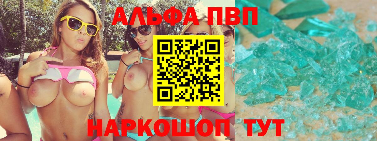 APVP Crystall  закладка  Alfa_PVP СК  Белая Калитва  А ПВП Crystall 