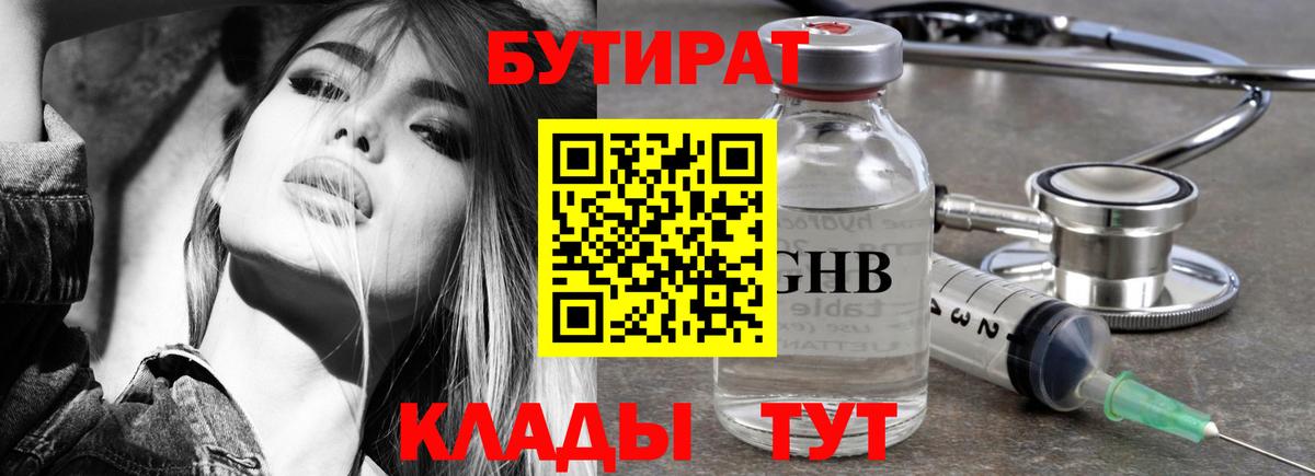 БУТИРАТ буратино Белая Калитва