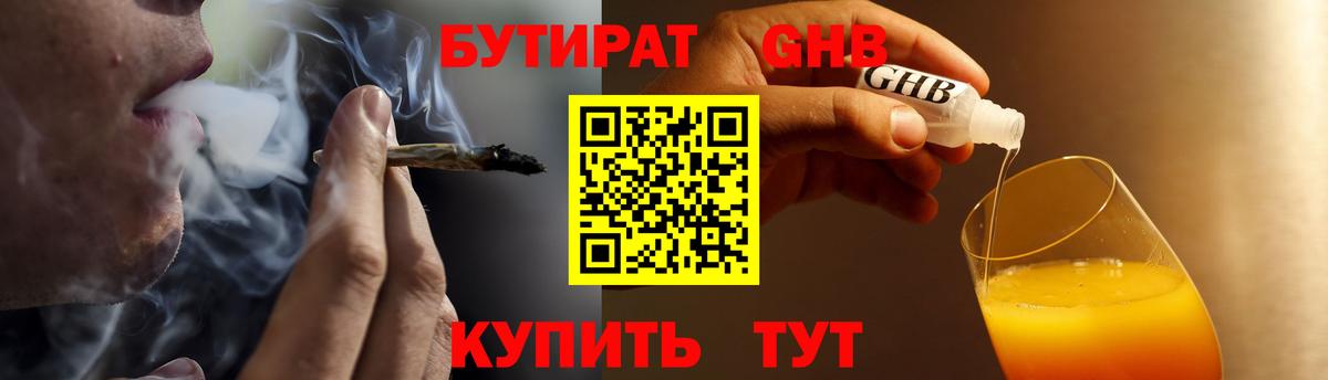 БУТИРАТ  Белая Калитва  БУТИРАТ оксибутират 