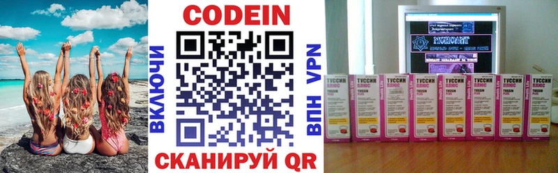 Codein Purple Drank Белая Калитва