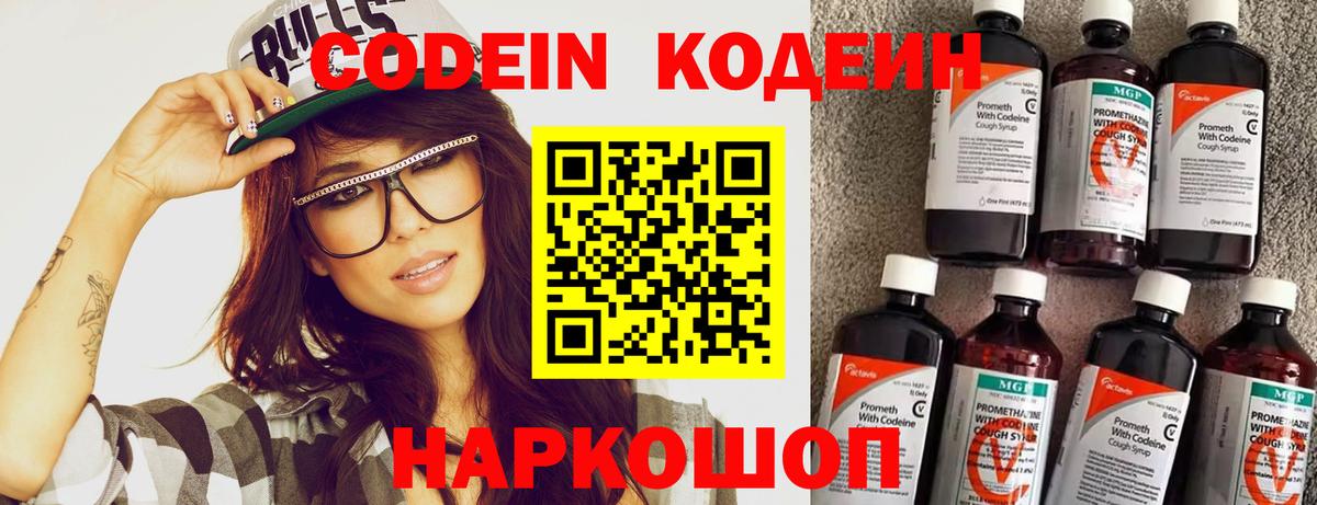Кодеиновый сироп Lean напиток Lean (лин) Белая Калитва