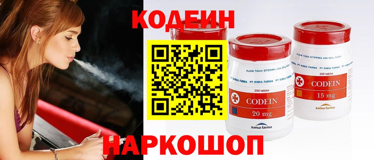 Codein напиток Lean (лин)  Codein напиток Lean (лин)  Белая Калитва 