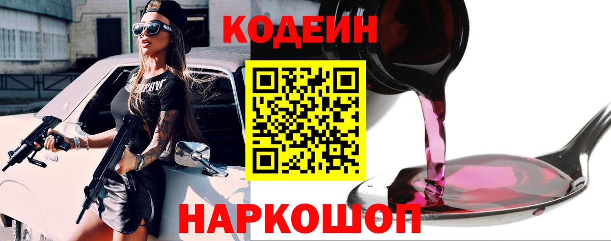 Белая Калитва  Codein Purple Drank  Вход с VPN 