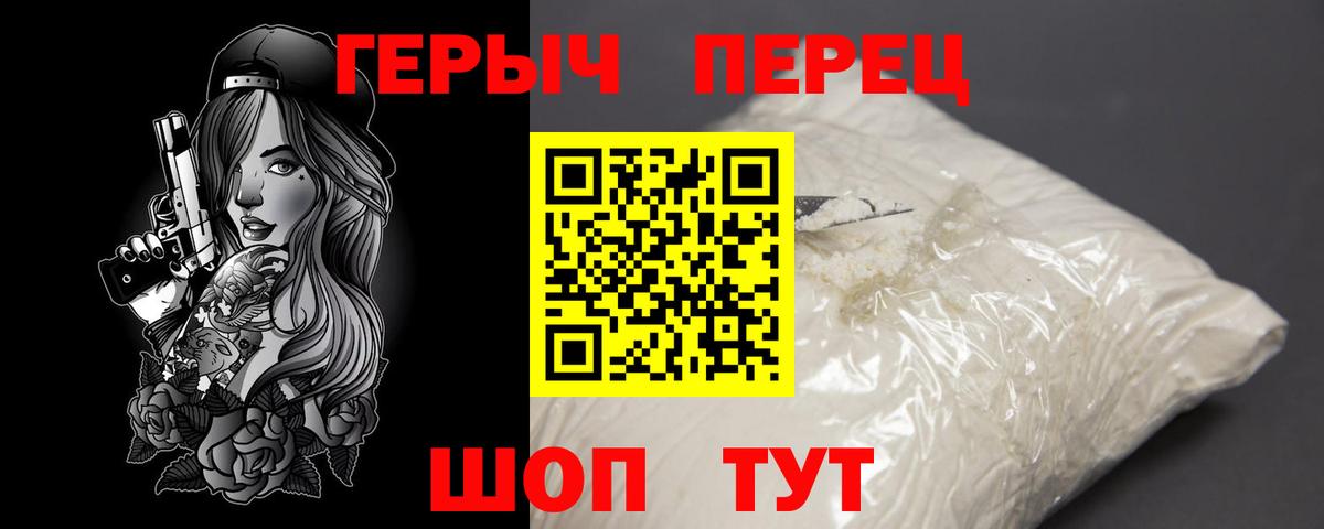 ГЕРОИН VHQ Белая Калитва