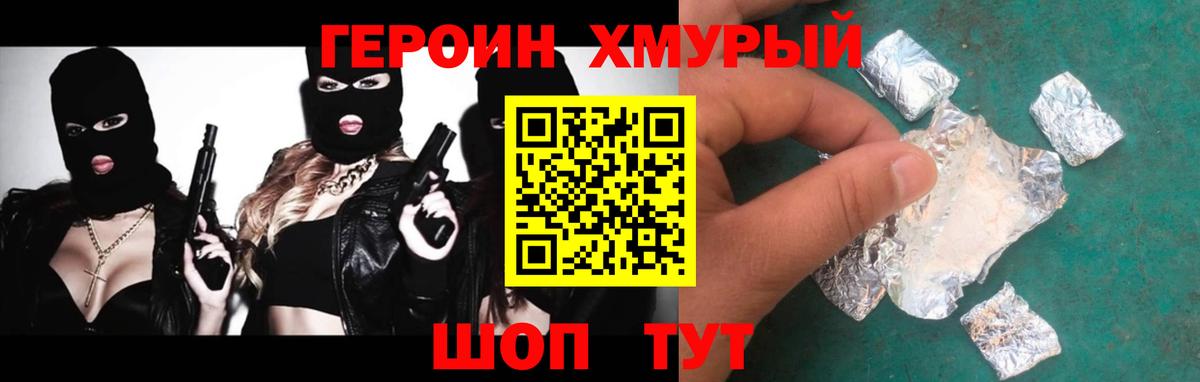 ГЕРОИН Heroin Белая Калитва