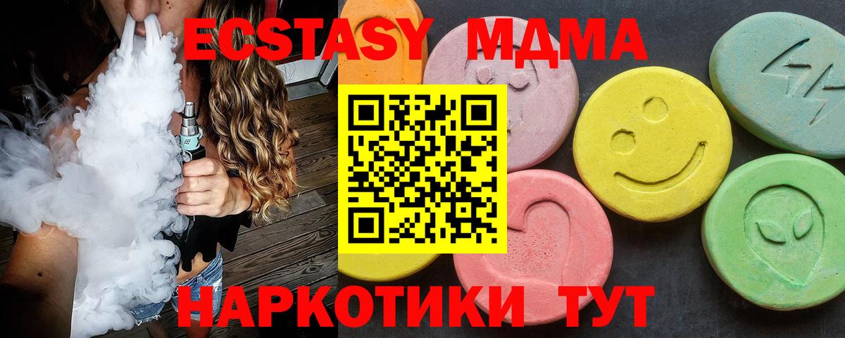MDMA молли  Вход с VPN  MDMA  Белая Калитва  MDMA VHQ 